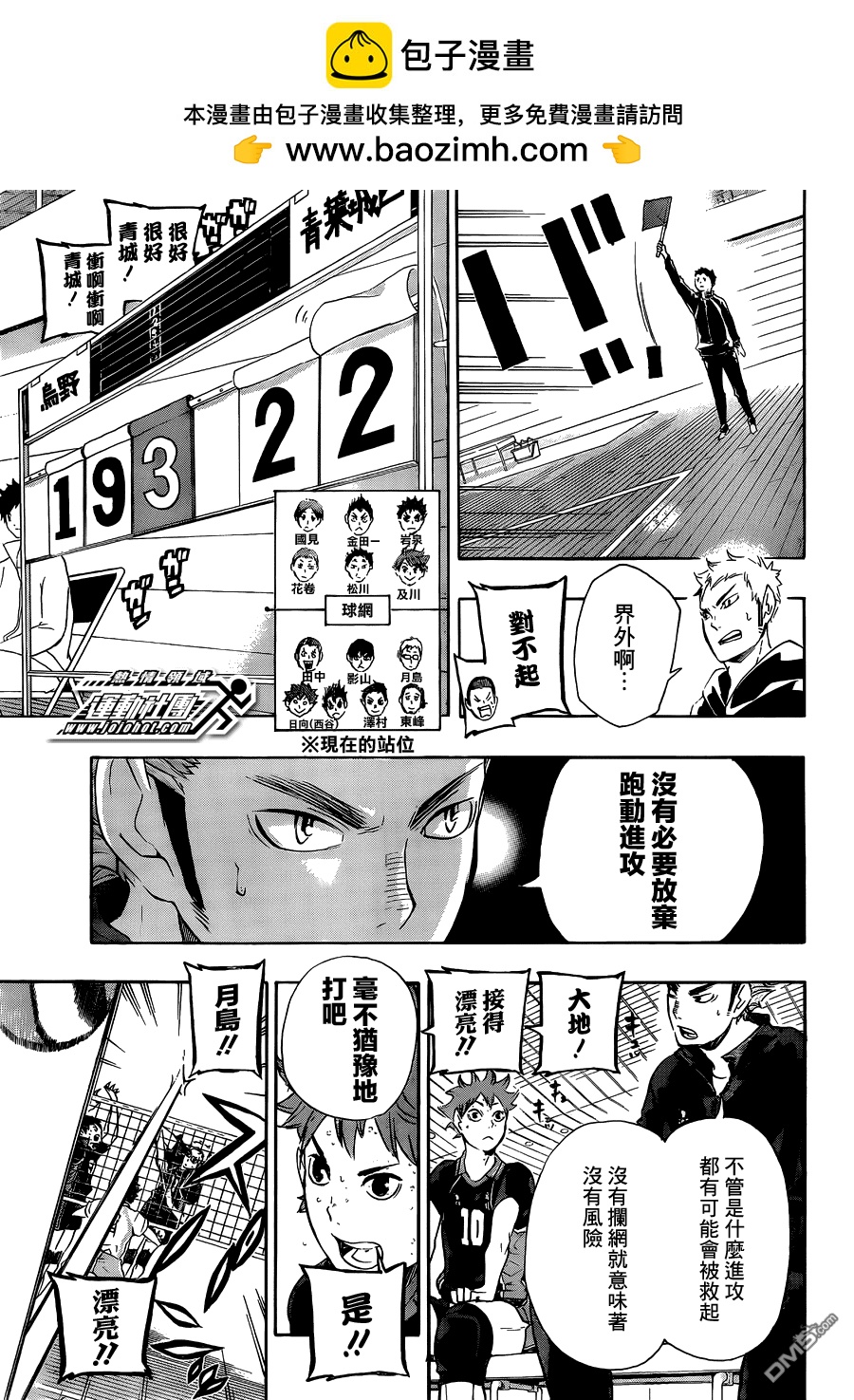 🍝排球 第65话 背后 第5页