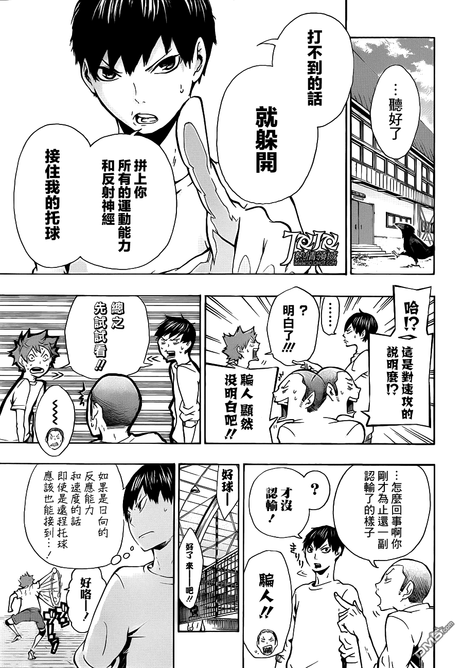 🍝排球 第7话 无法依赖之人的说法 第11页