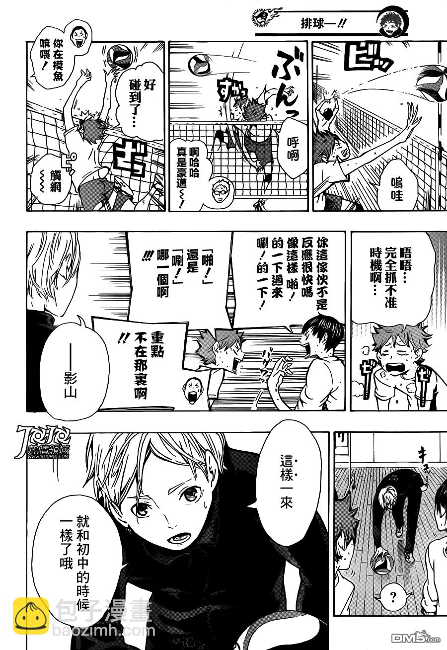 🍝排球 第7话 无法依赖之人的说法 第14页