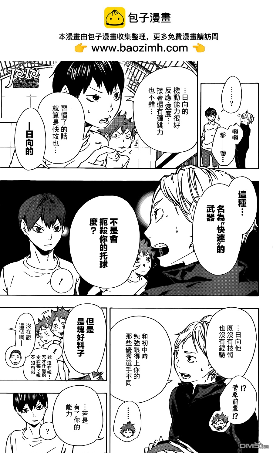 🍝排球 第7话 无法依赖之人的说法 第15页