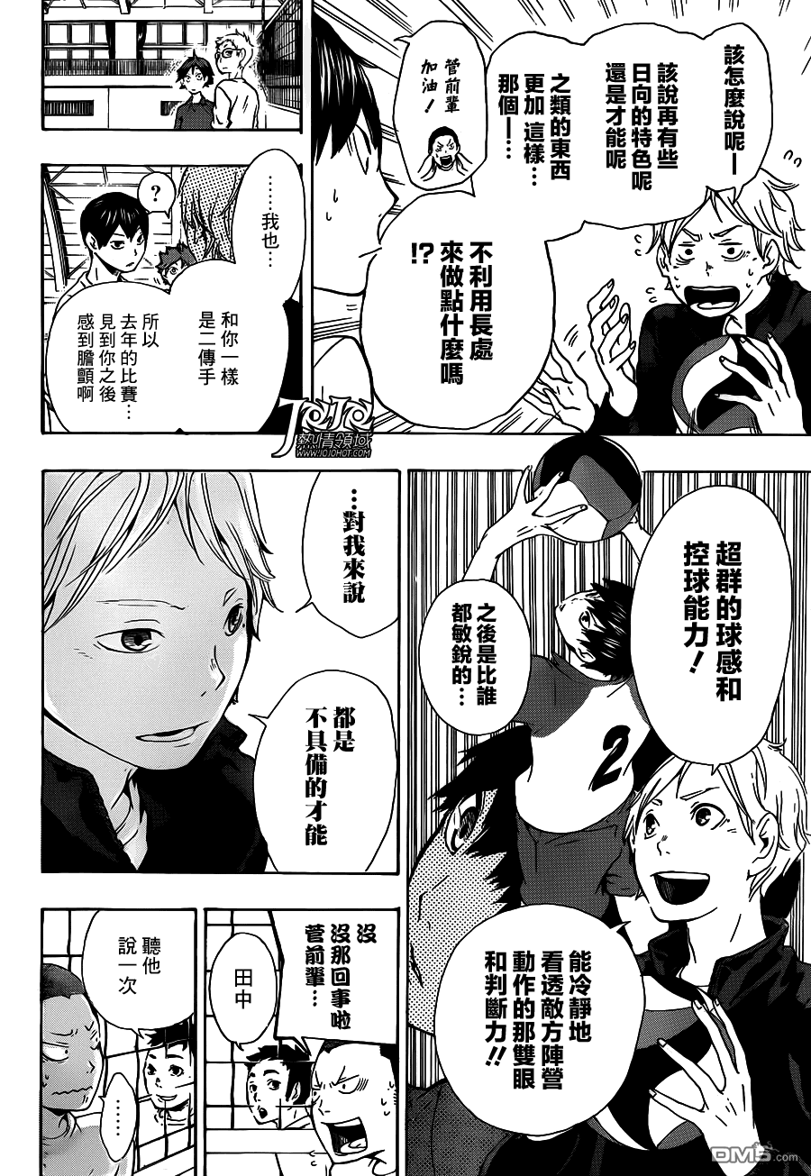 🍝排球 第7话 无法依赖之人的说法 第16页