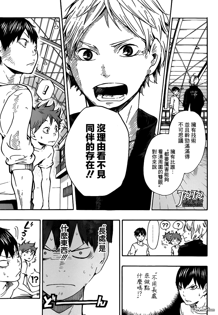 🍝排球 第7话 无法依赖之人的说法 第17页
