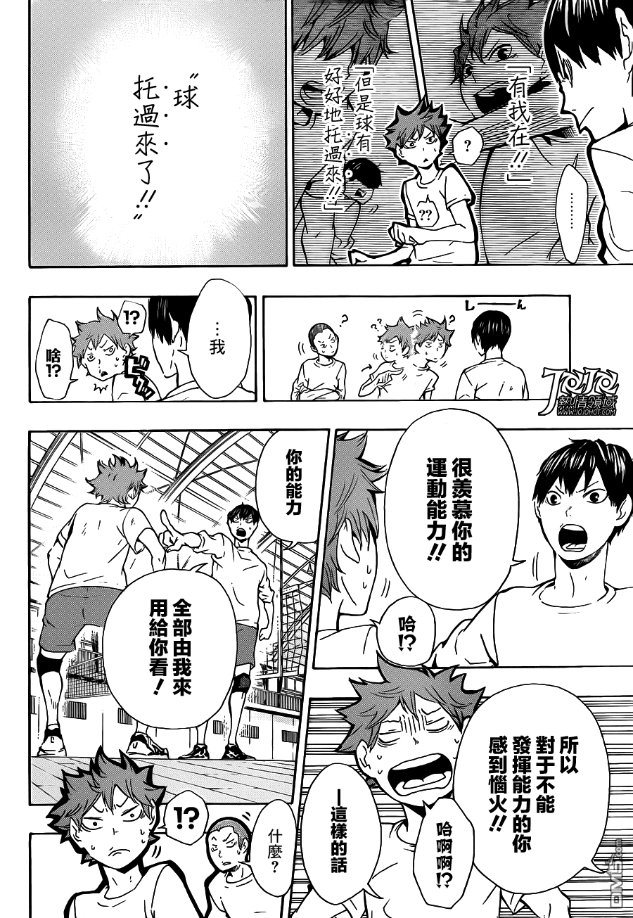 🍝排球 第7话 无法依赖之人的说法 第18页