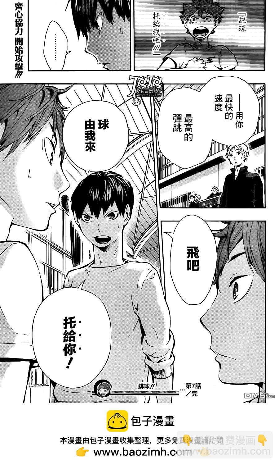 🍝排球 第7话 无法依赖之人的说法 第19页