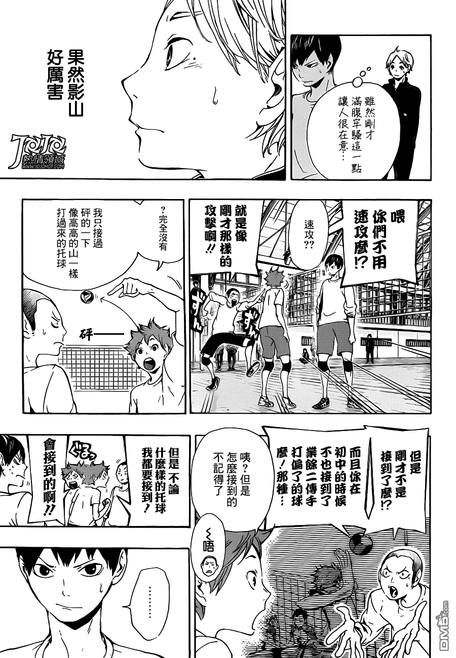 🍝排球 第7话 无法依赖之人的说法 第3页