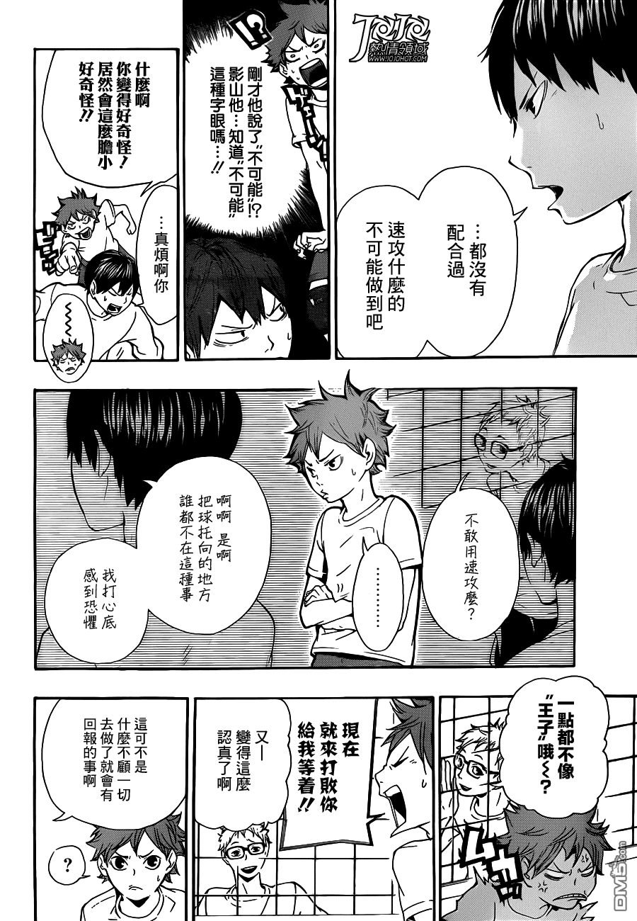 🍝排球 第7话 无法依赖之人的说法 第4页