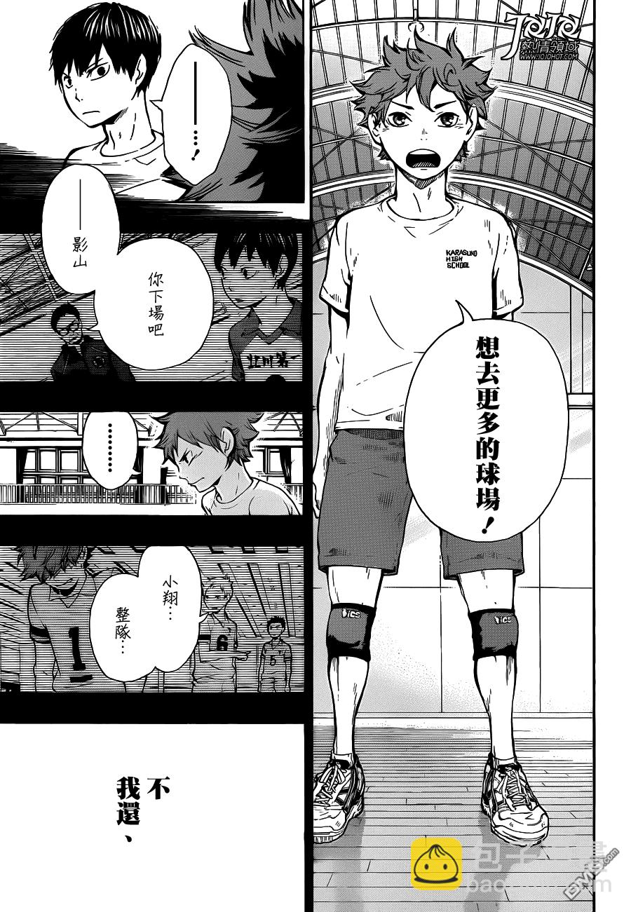 🍝排球 第7话 无法依赖之人的说法 第7页