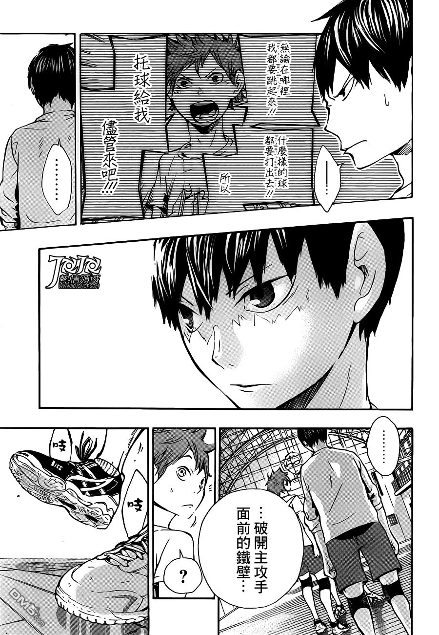 🍝排球 第7话 无法依赖之人的说法 第9页