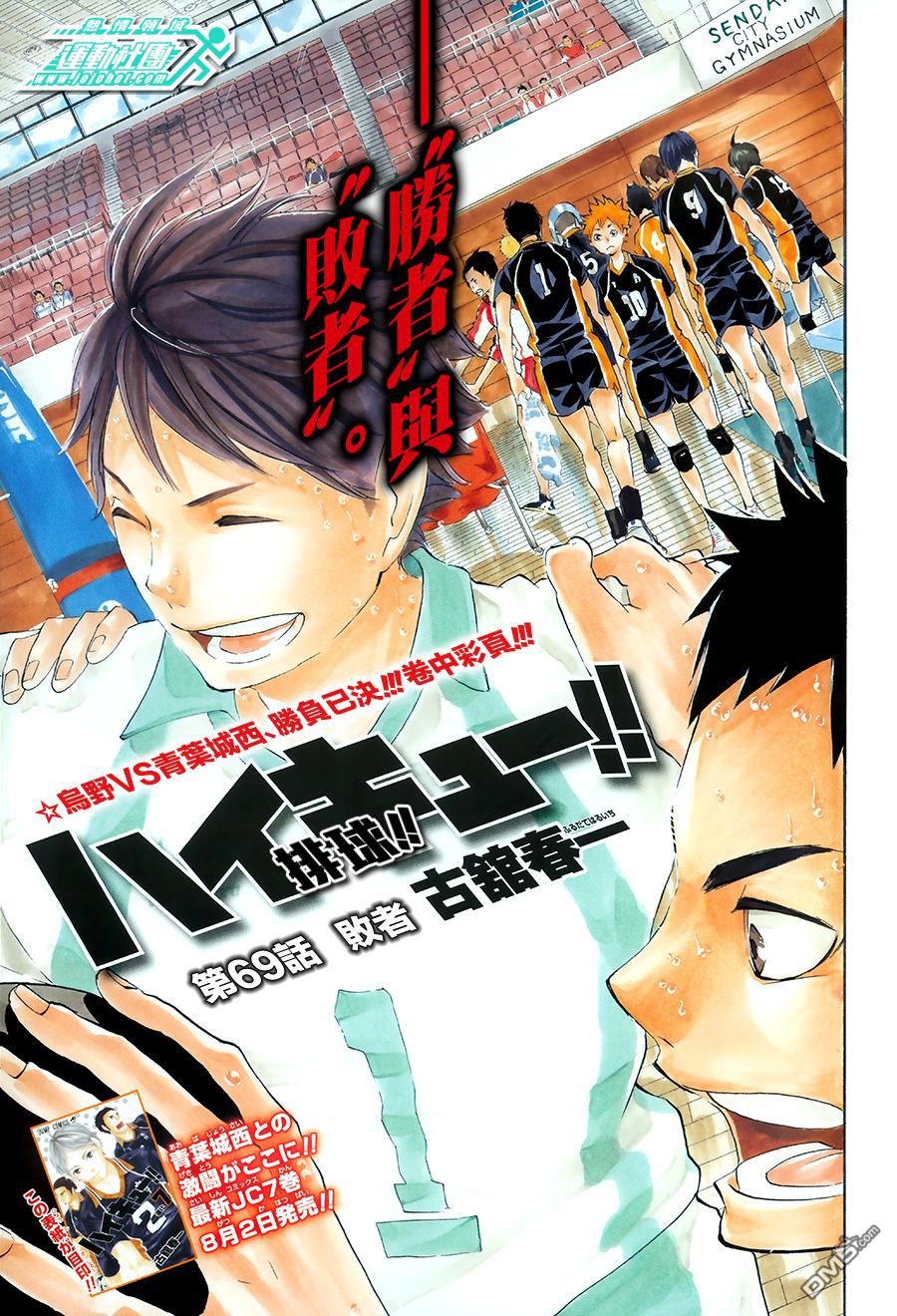 🍝排球 第69话 败者 第1页