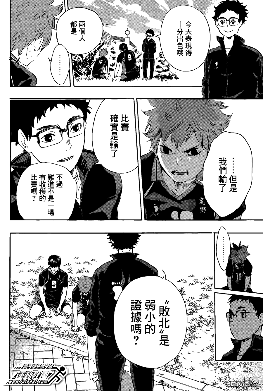 🍝排球 第69话 败者 第12页
