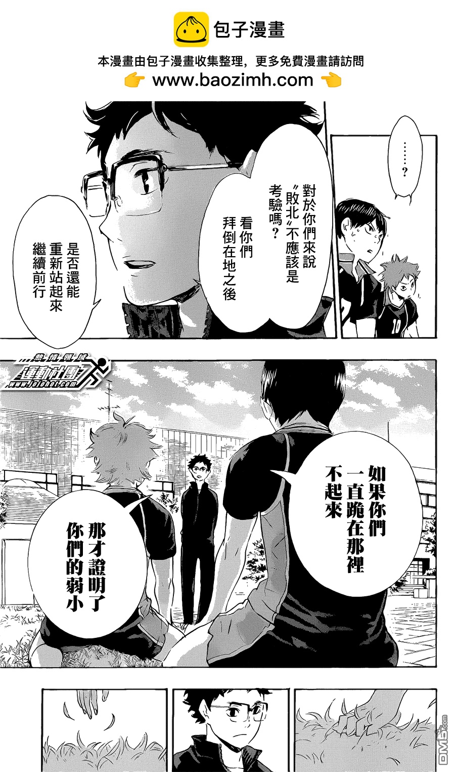 🍝排球 第69话 败者 第13页