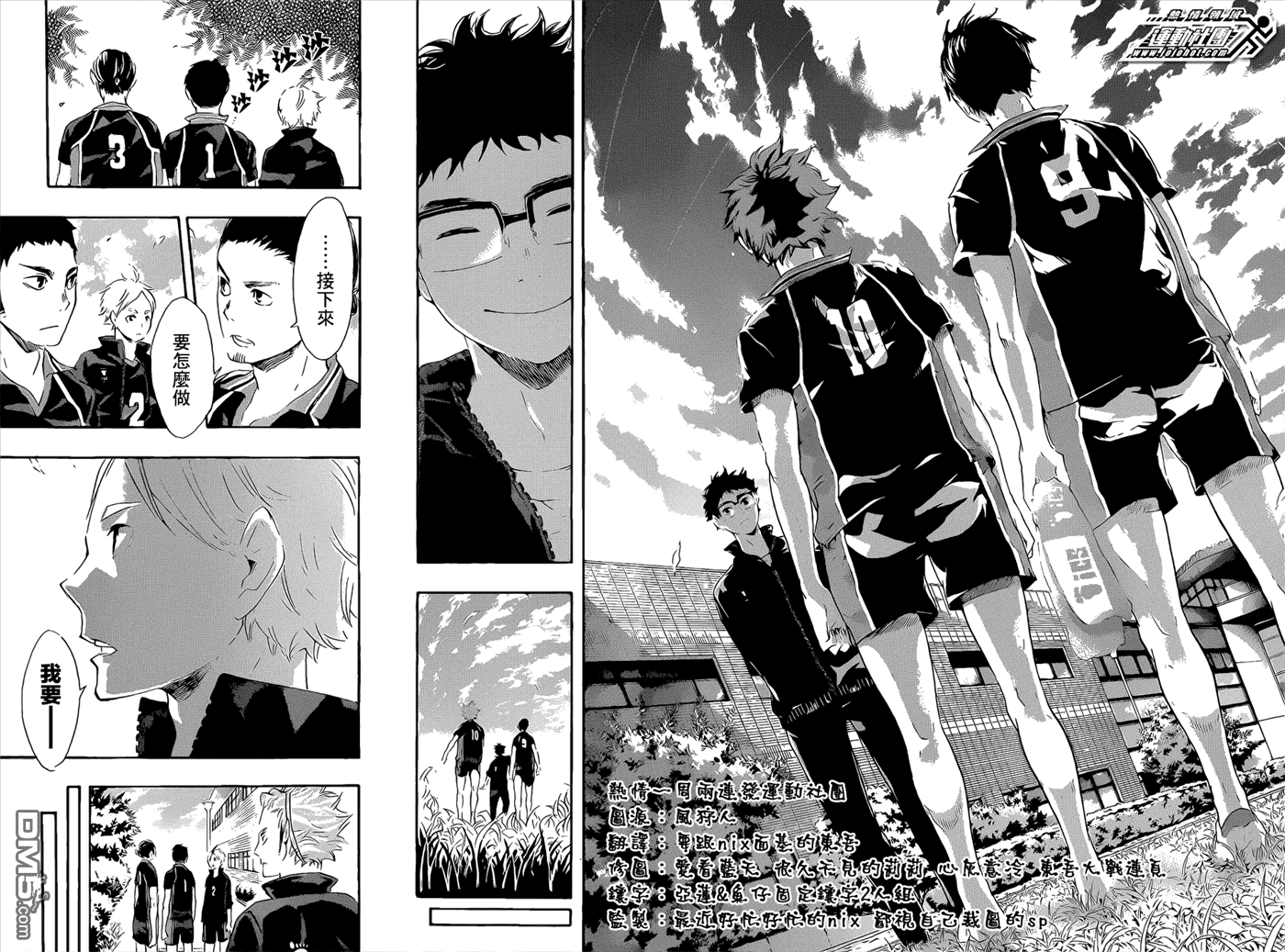 🍝排球 第69话 败者 第14页