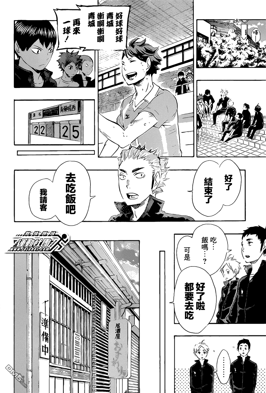 🍝排球 第69话 败者 第15页