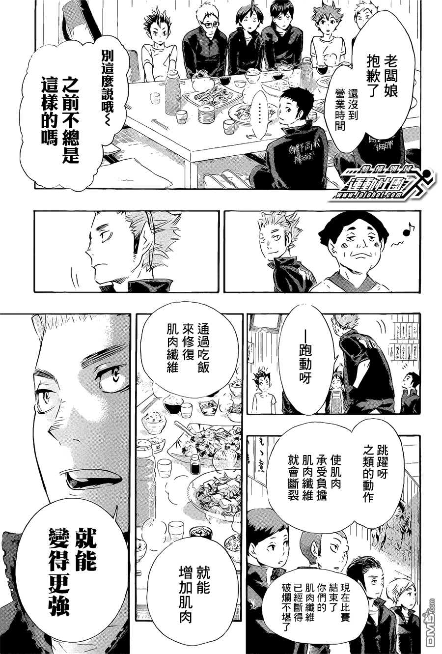 🍝排球 第69话 败者 第16页