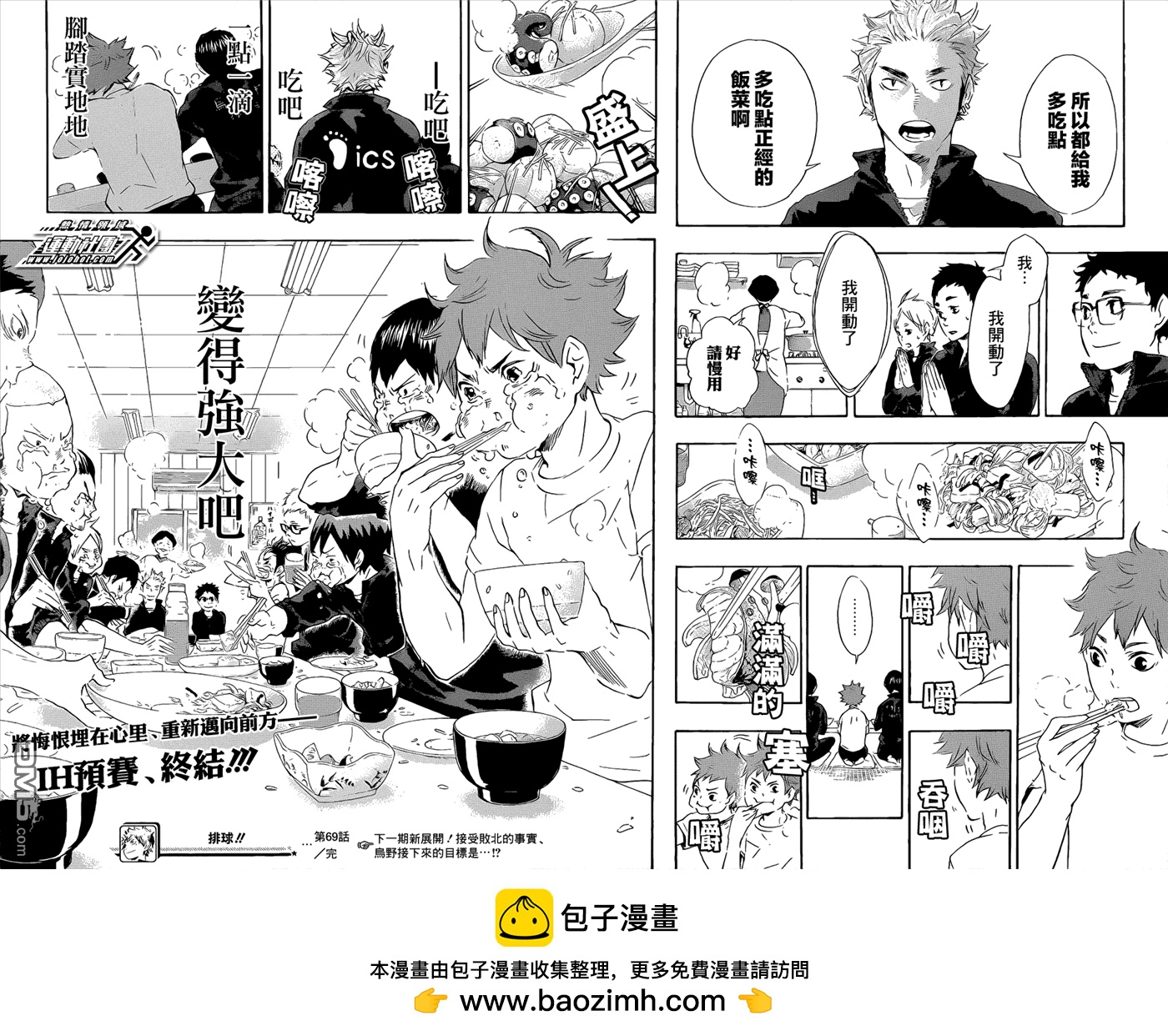🍝排球 第69话 败者 第17页