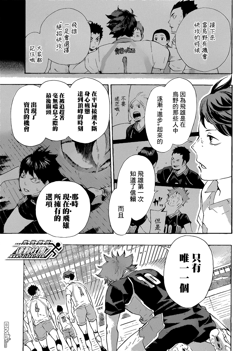 🍝排球 第69话 败者 第3页