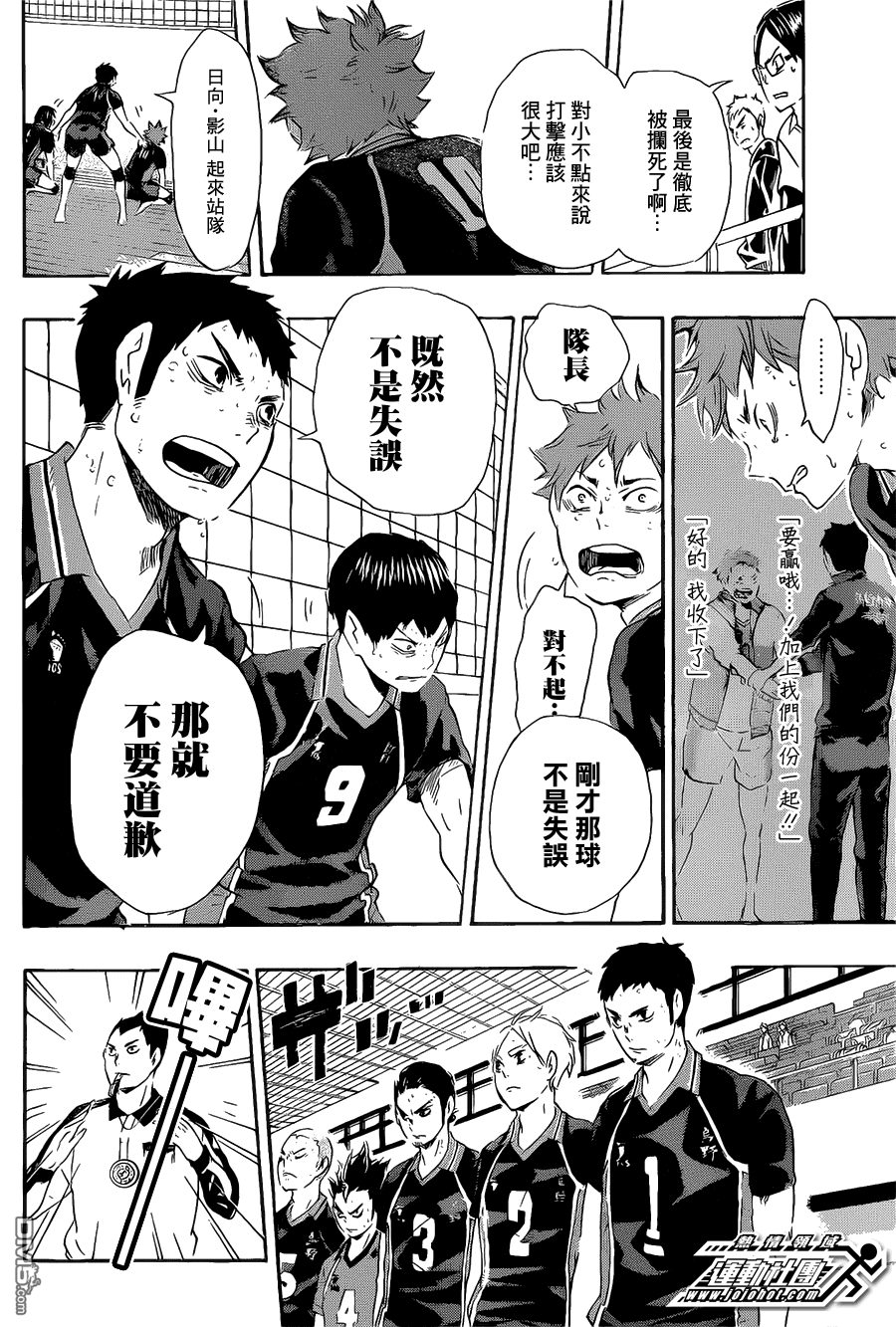🍝排球 第69话 败者 第4页