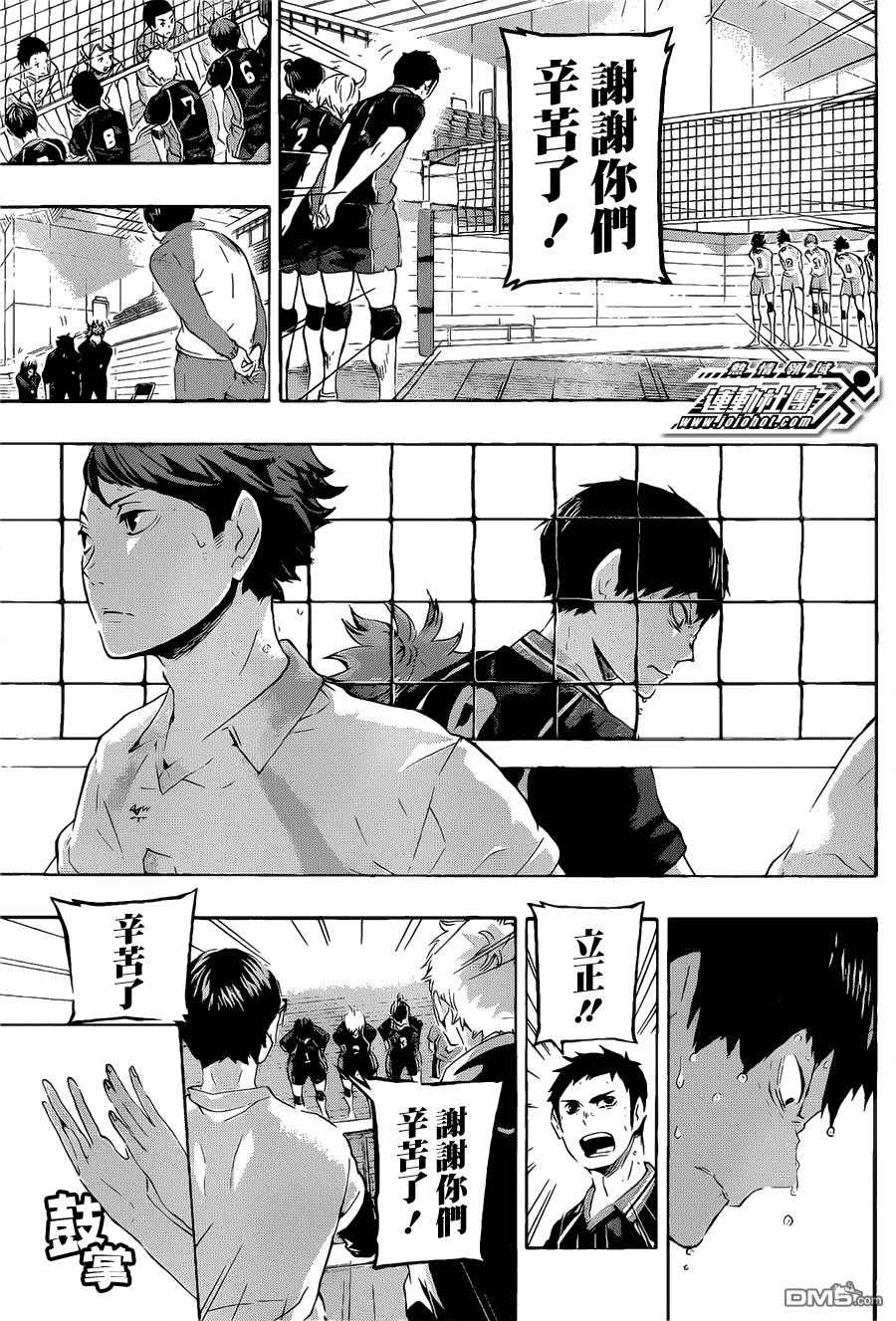 🍝排球 第69话 败者 第5页