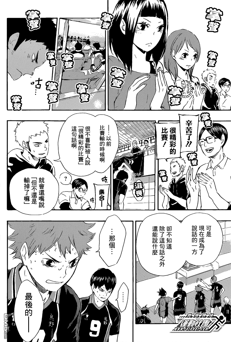 🍝排球 第69话 败者 第6页