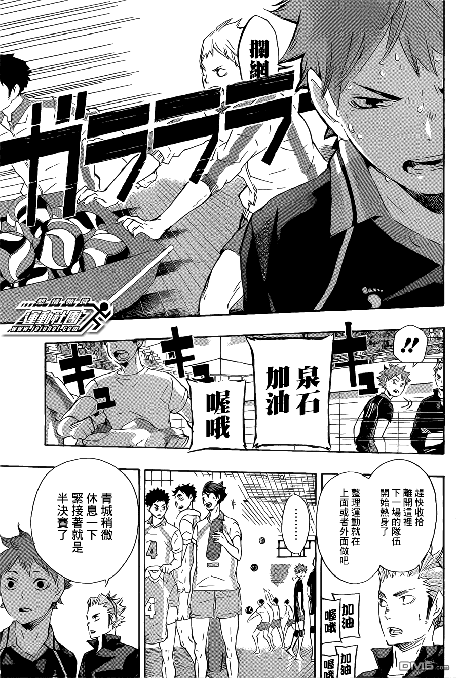 🍝排球 第69话 败者 第7页