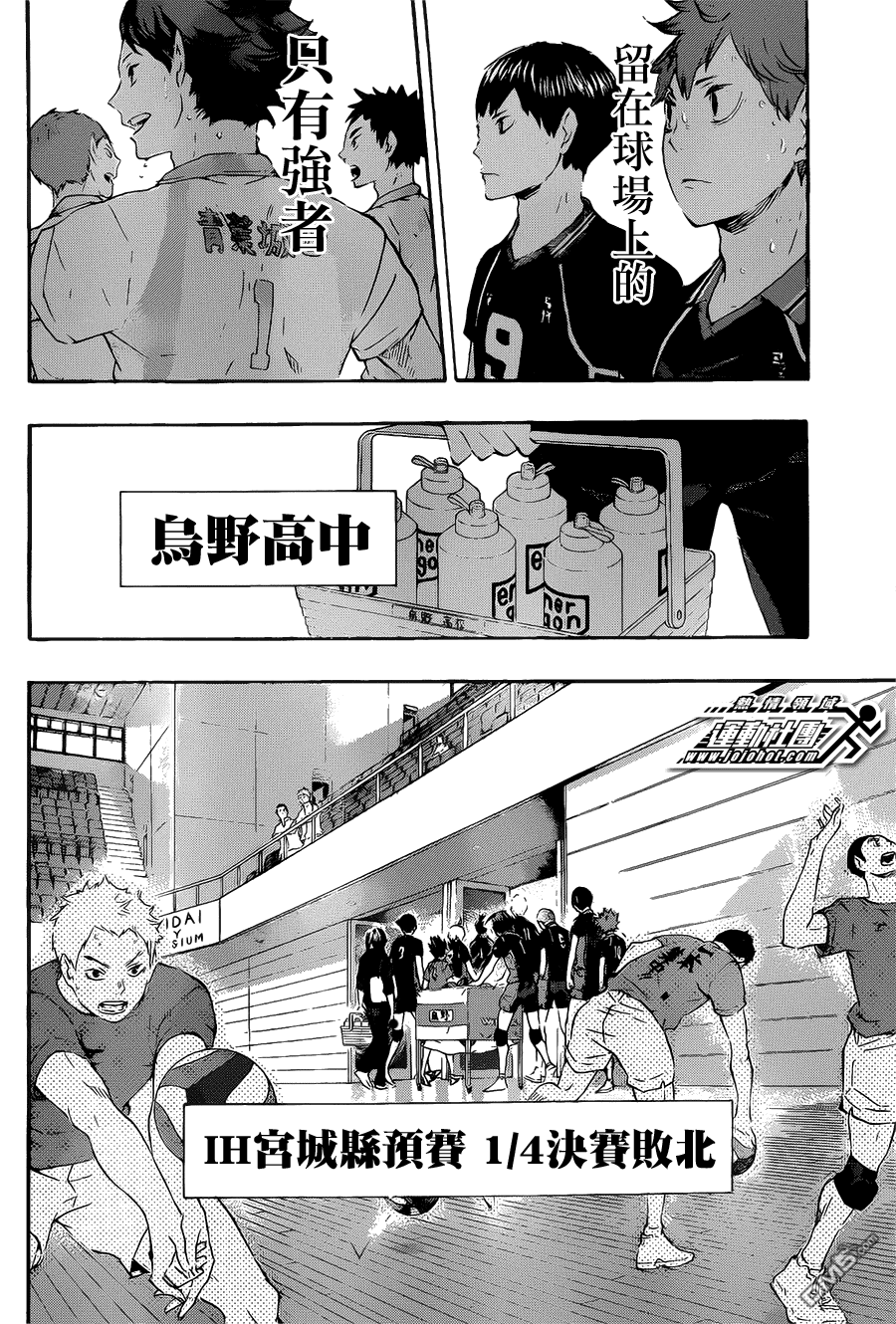 🍝排球 第69话 败者 第8页