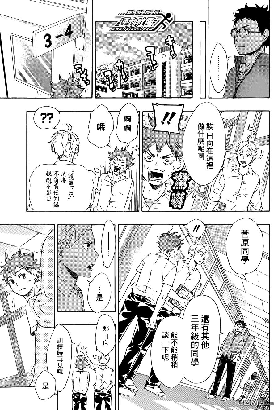 🍝排球 第71话 后悔与目标 第10页