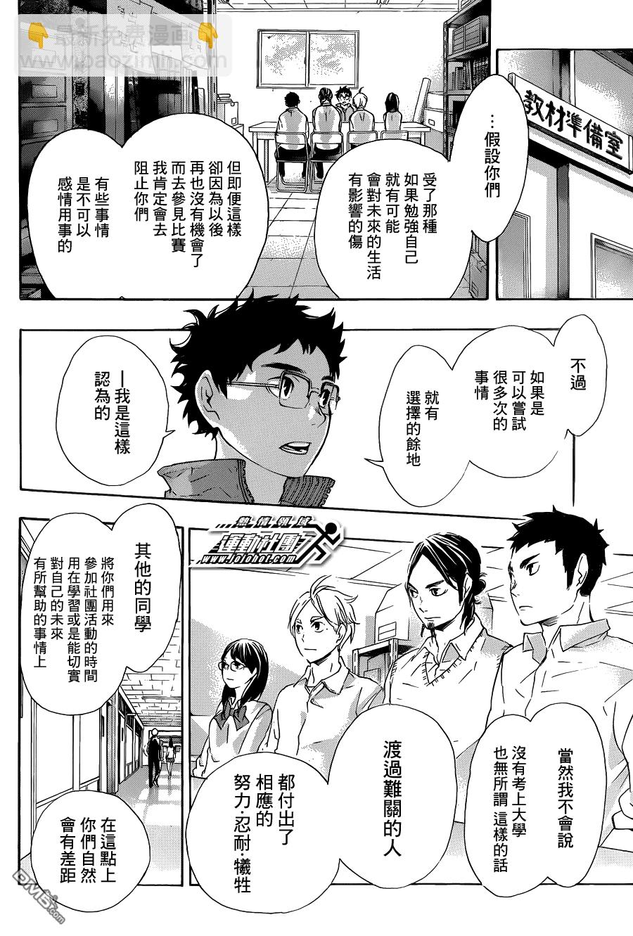 🍝排球 第71话 后悔与目标 第11页