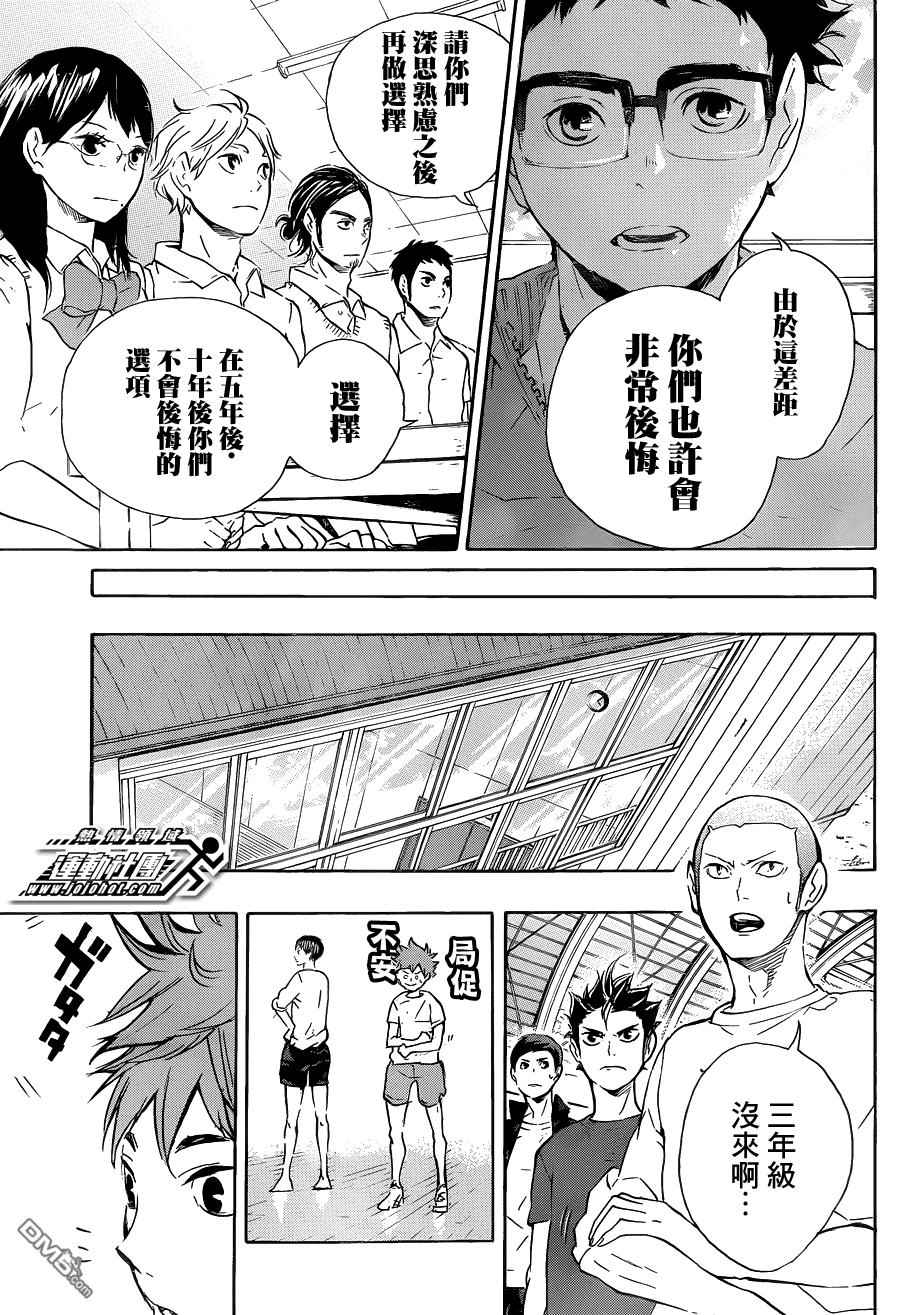 🍝排球 第71话 后悔与目标 第12页