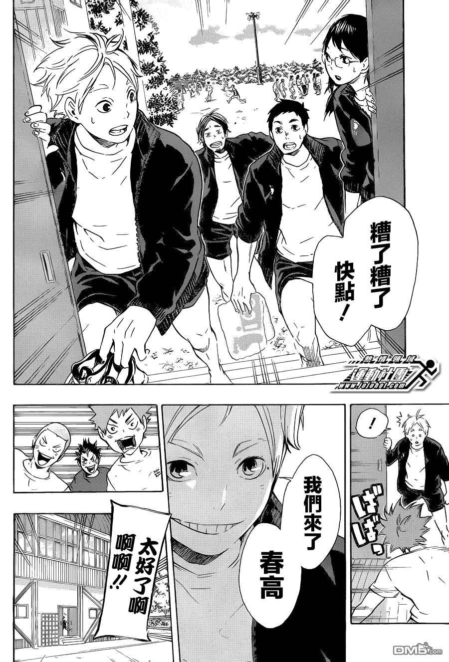🍝排球 第71话 后悔与目标 第13页