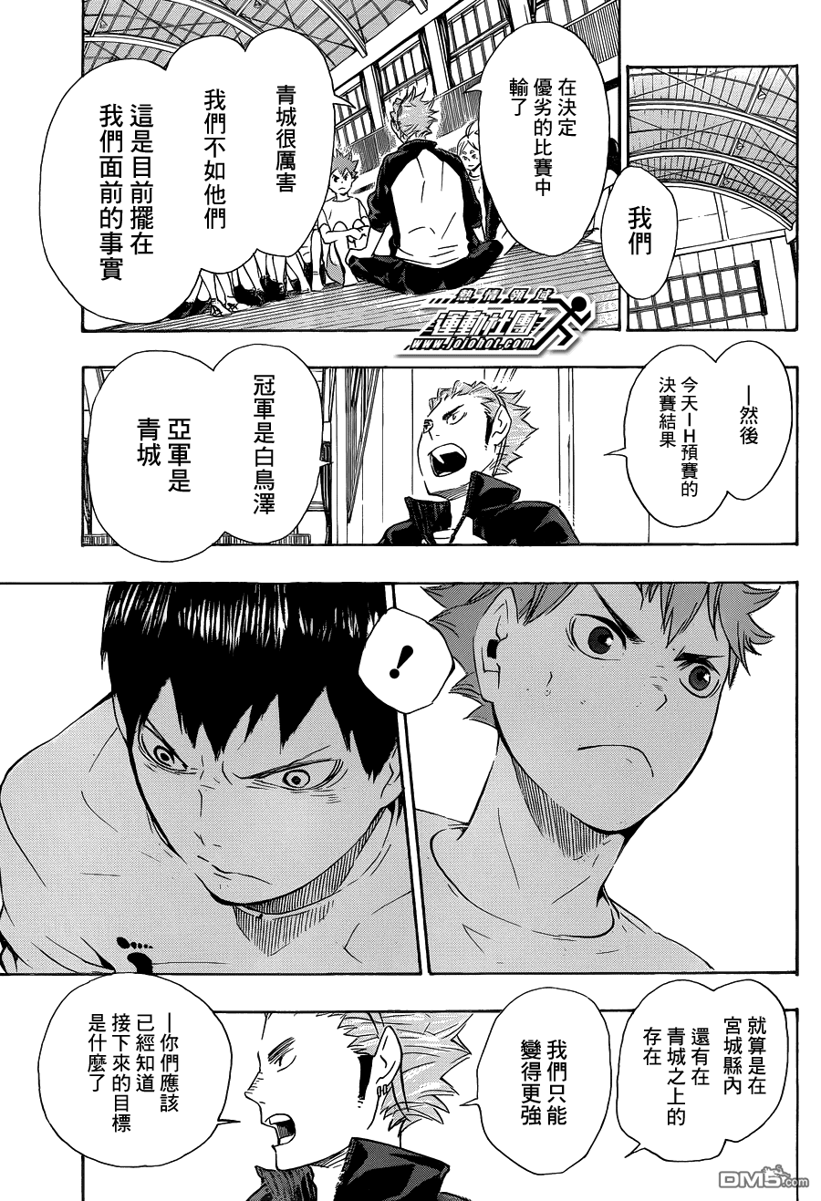 🍝排球 第71话 后悔与目标 第14页