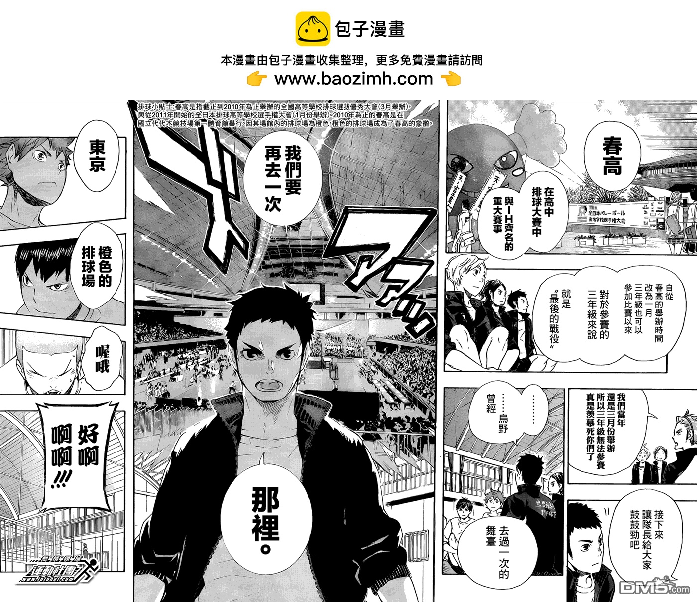 🍝排球 第71话 后悔与目标 第15页