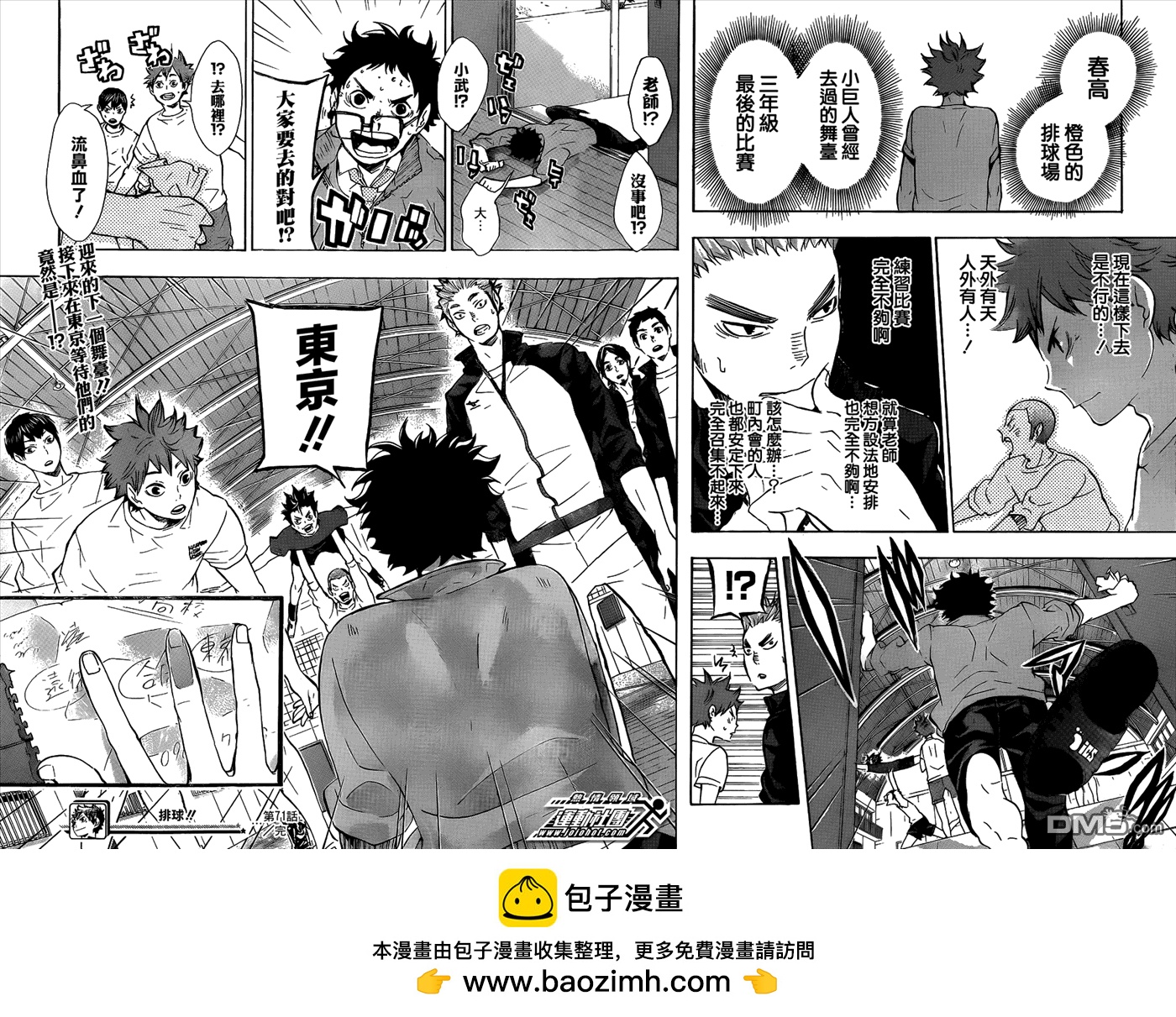🍝排球 第71话 后悔与目标 第16页