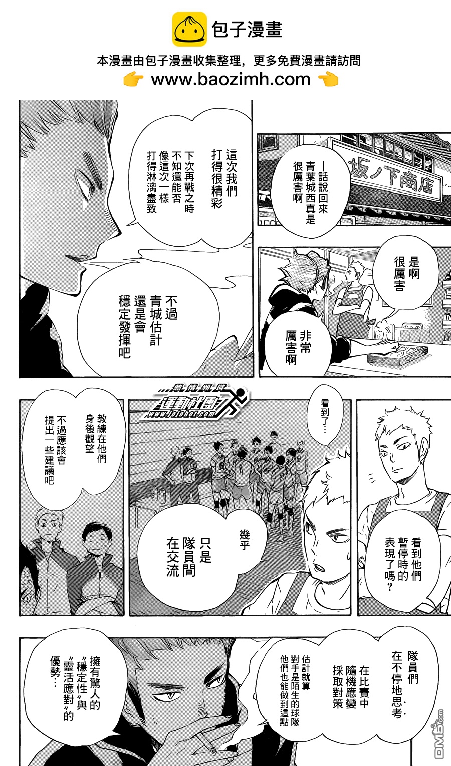 🍝排球 第71话 后悔与目标 第2页