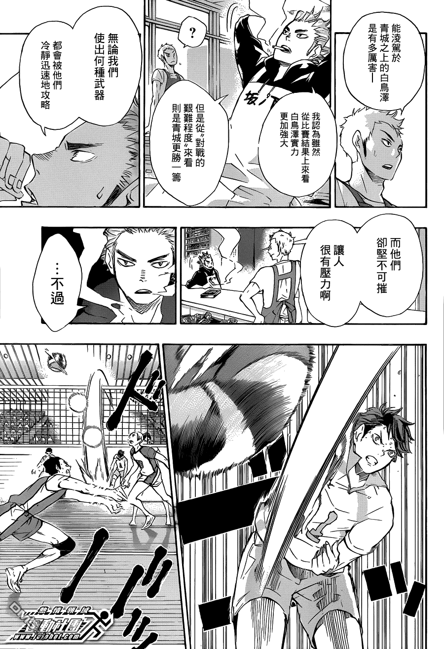 🍝排球 第71话 后悔与目标 第3页