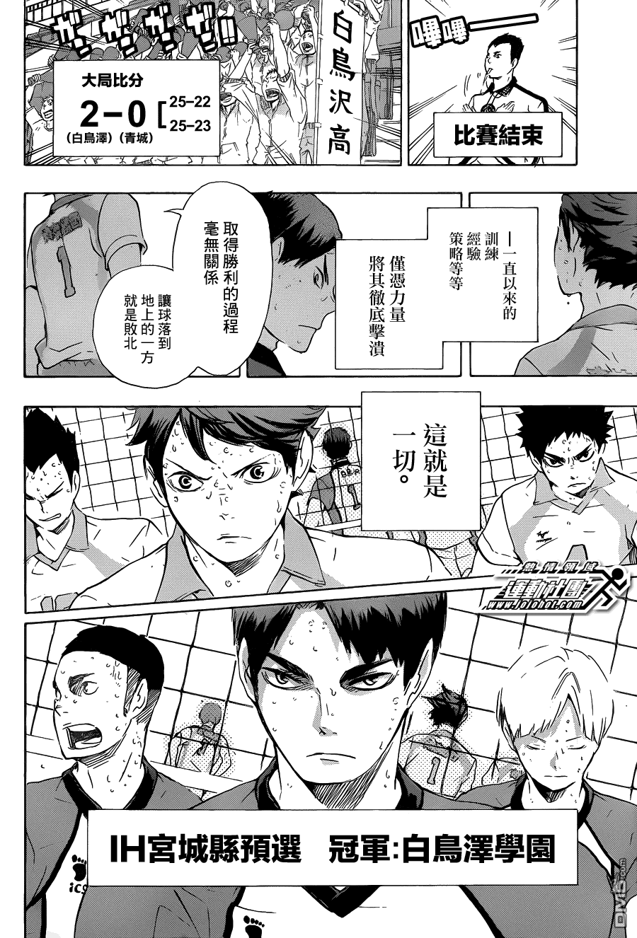 🍝排球 第71话 后悔与目标 第5页
