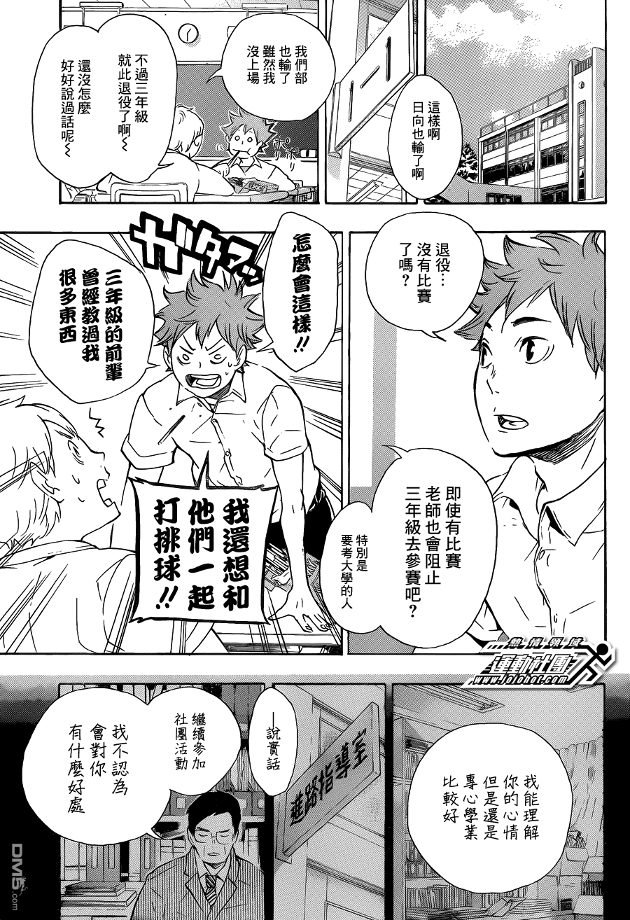 🍝排球 第71话 后悔与目标 第6页