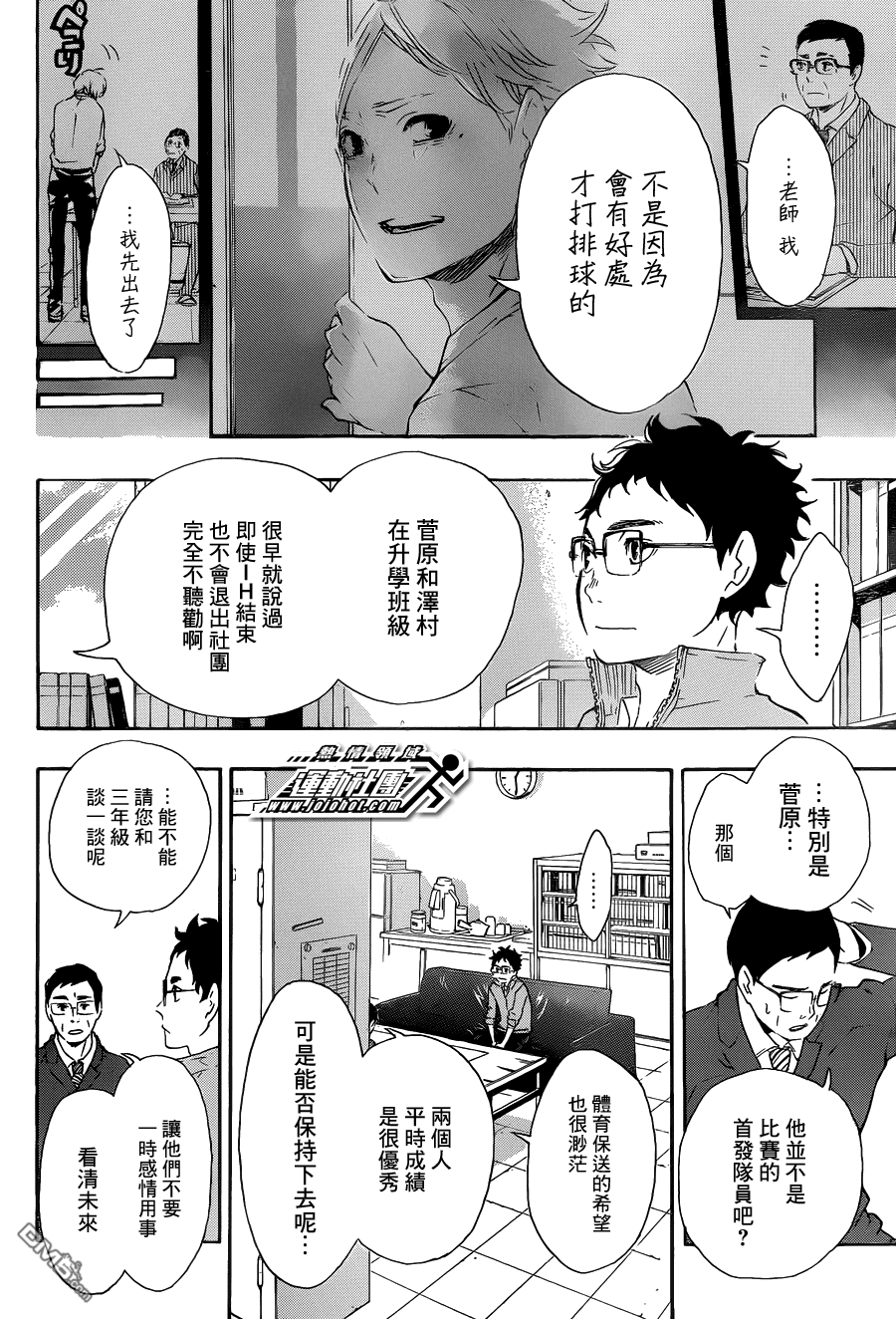 🍝排球 第71话 后悔与目标 第7页
