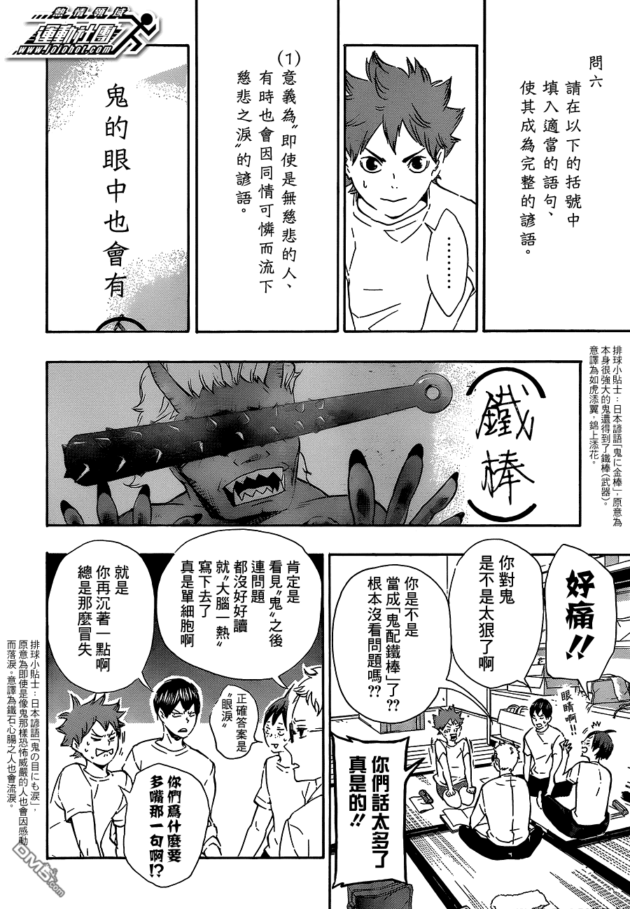 🍝排球 第73话 东京远征之路 第10页