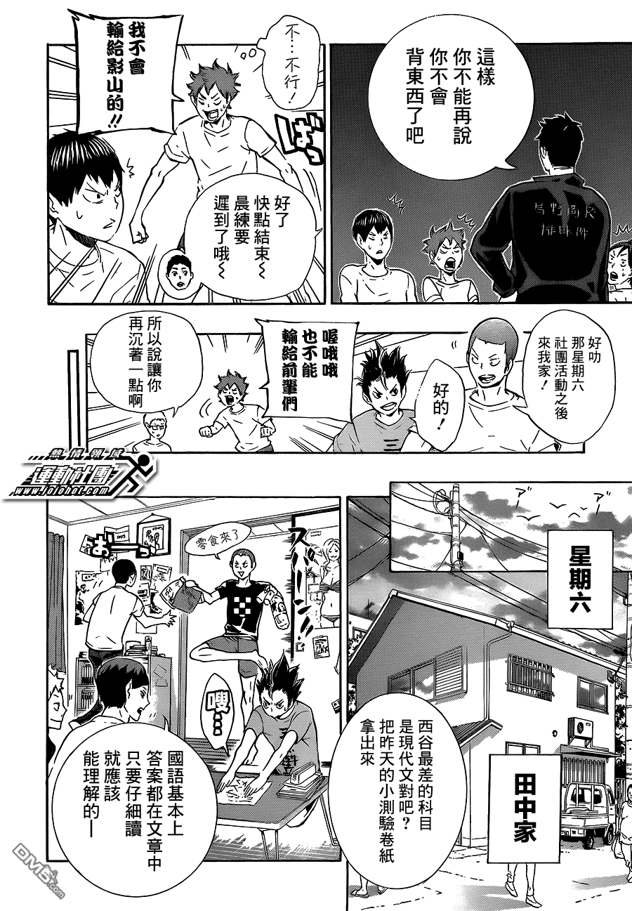 🍝排球 第73话 东京远征之路 第12页