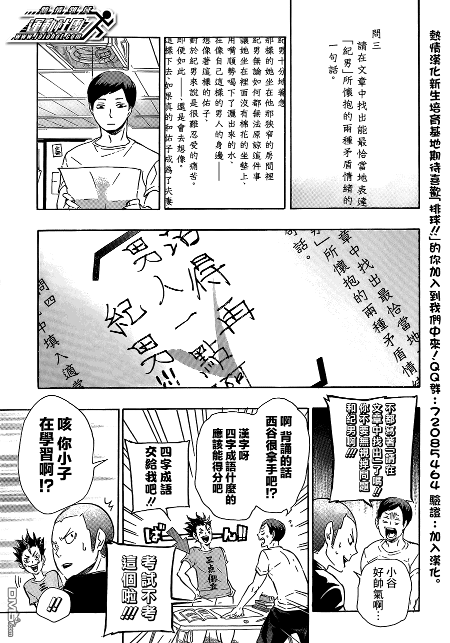 🍝排球 第73话 东京远征之路 第13页