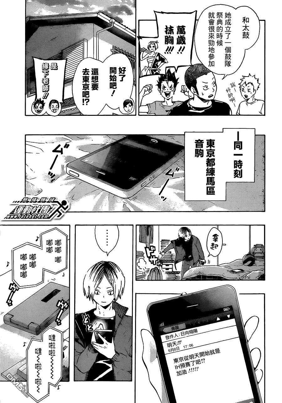 🍝排球 第73话 东京远征之路 第15页