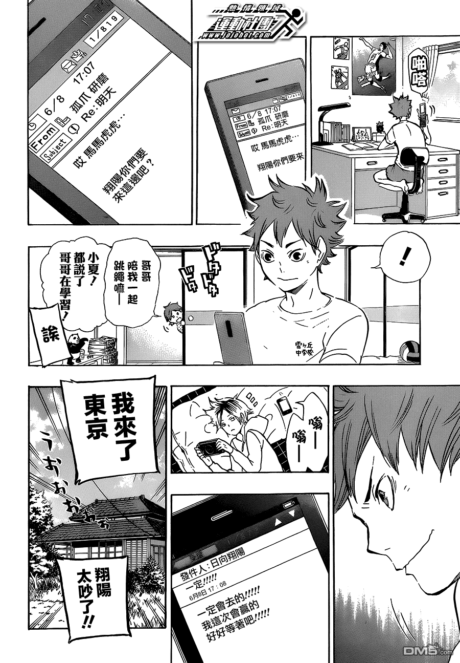 🍝排球 第73话 东京远征之路 第16页