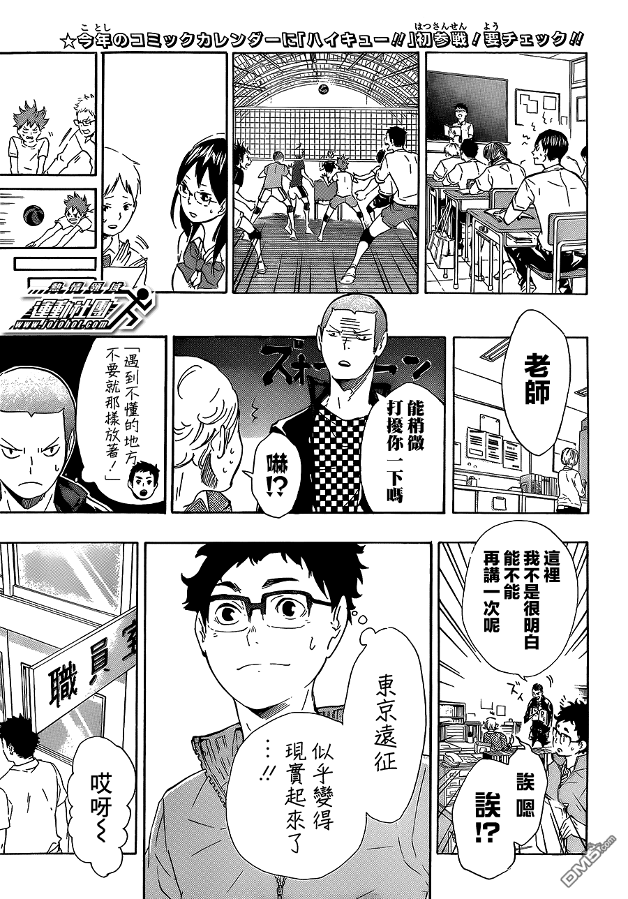 🍝排球 第73话 东京远征之路 第17页