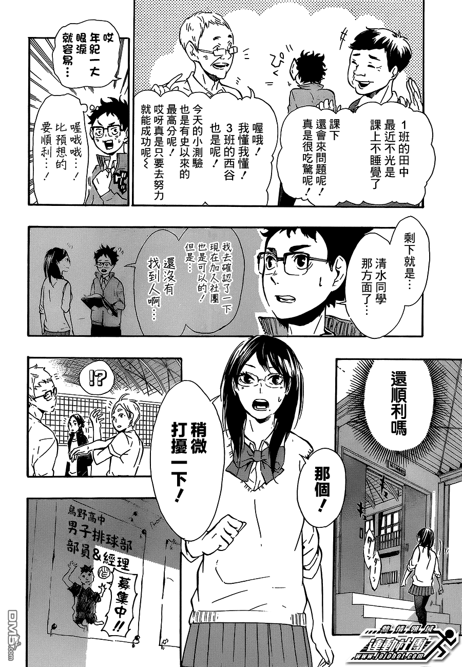 🍝排球 第73话 东京远征之路 第18页