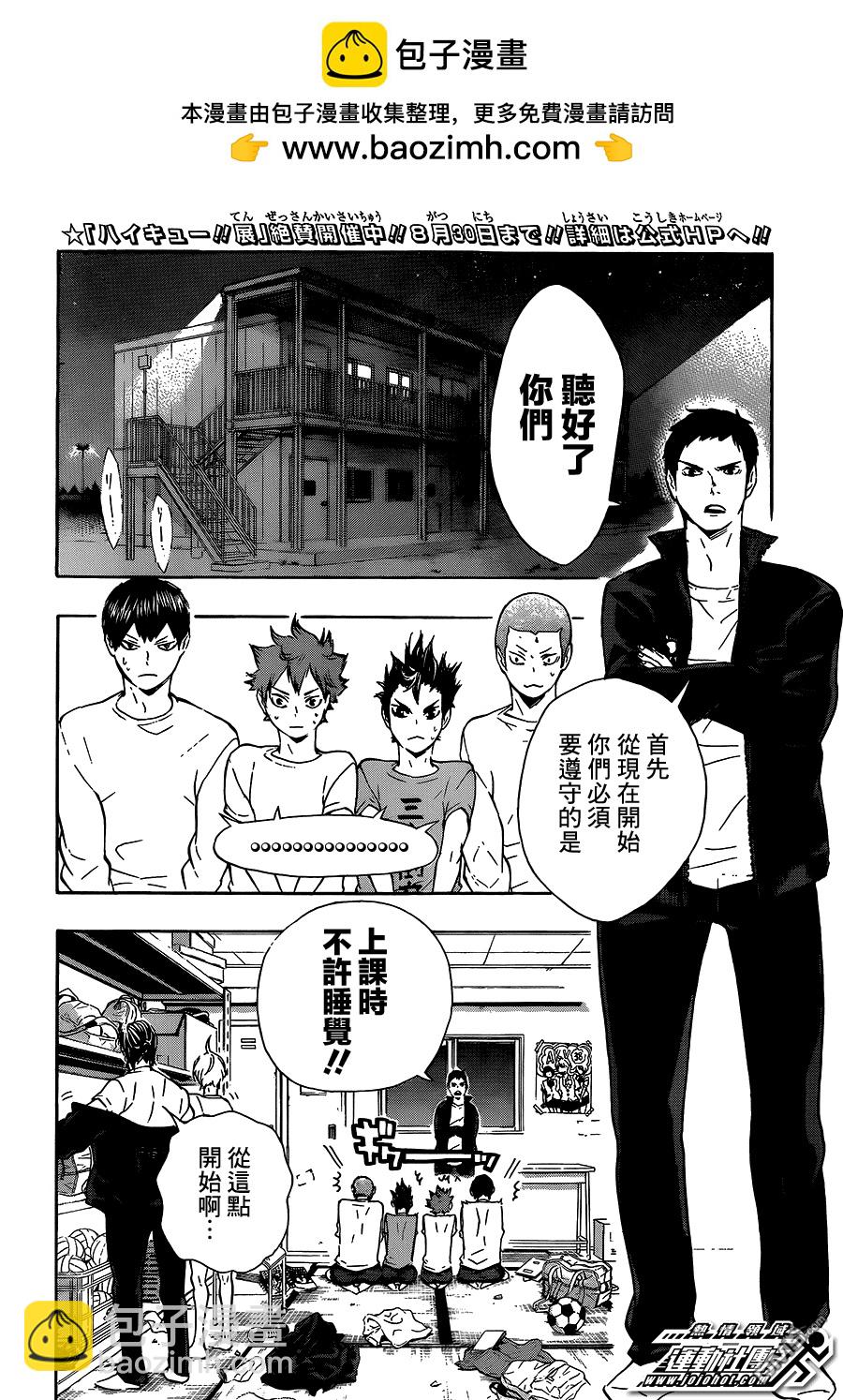 🍝排球 第73话 东京远征之路 第2页
