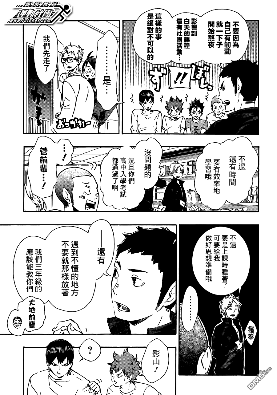 🍝排球 第73话 东京远征之路 第3页