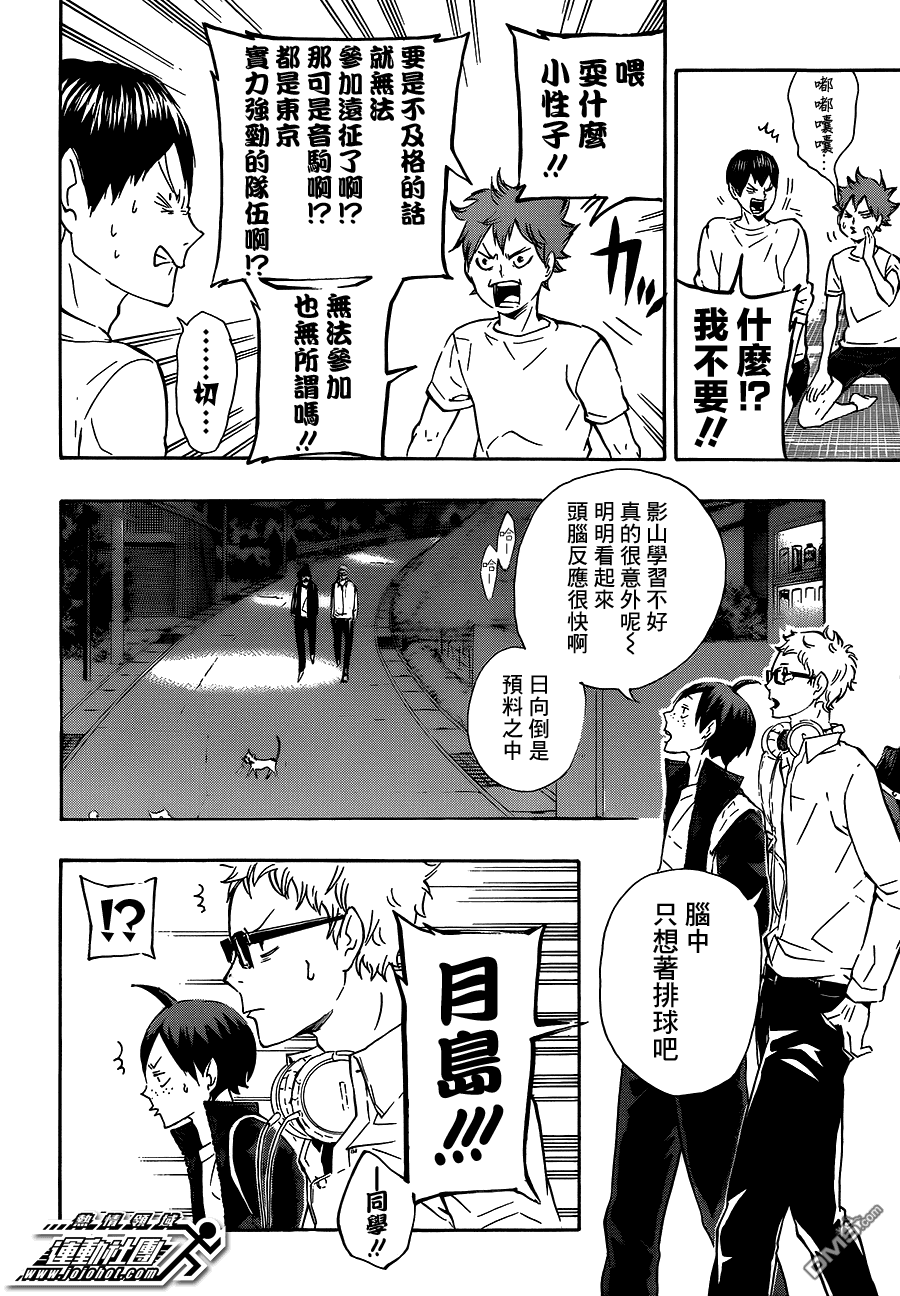 🍝排球 第73话 东京远征之路 第4页