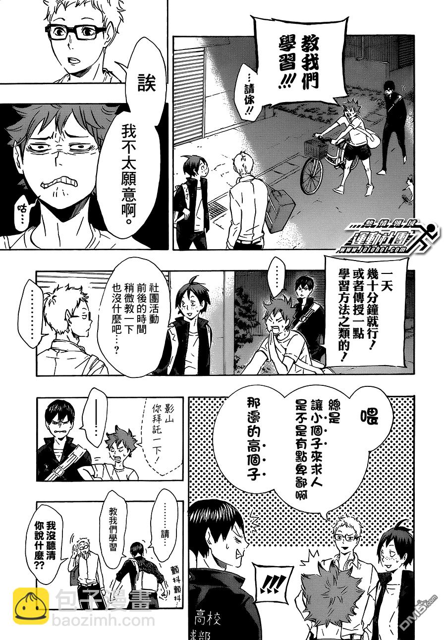 🍝排球 第73话 东京远征之路 第5页