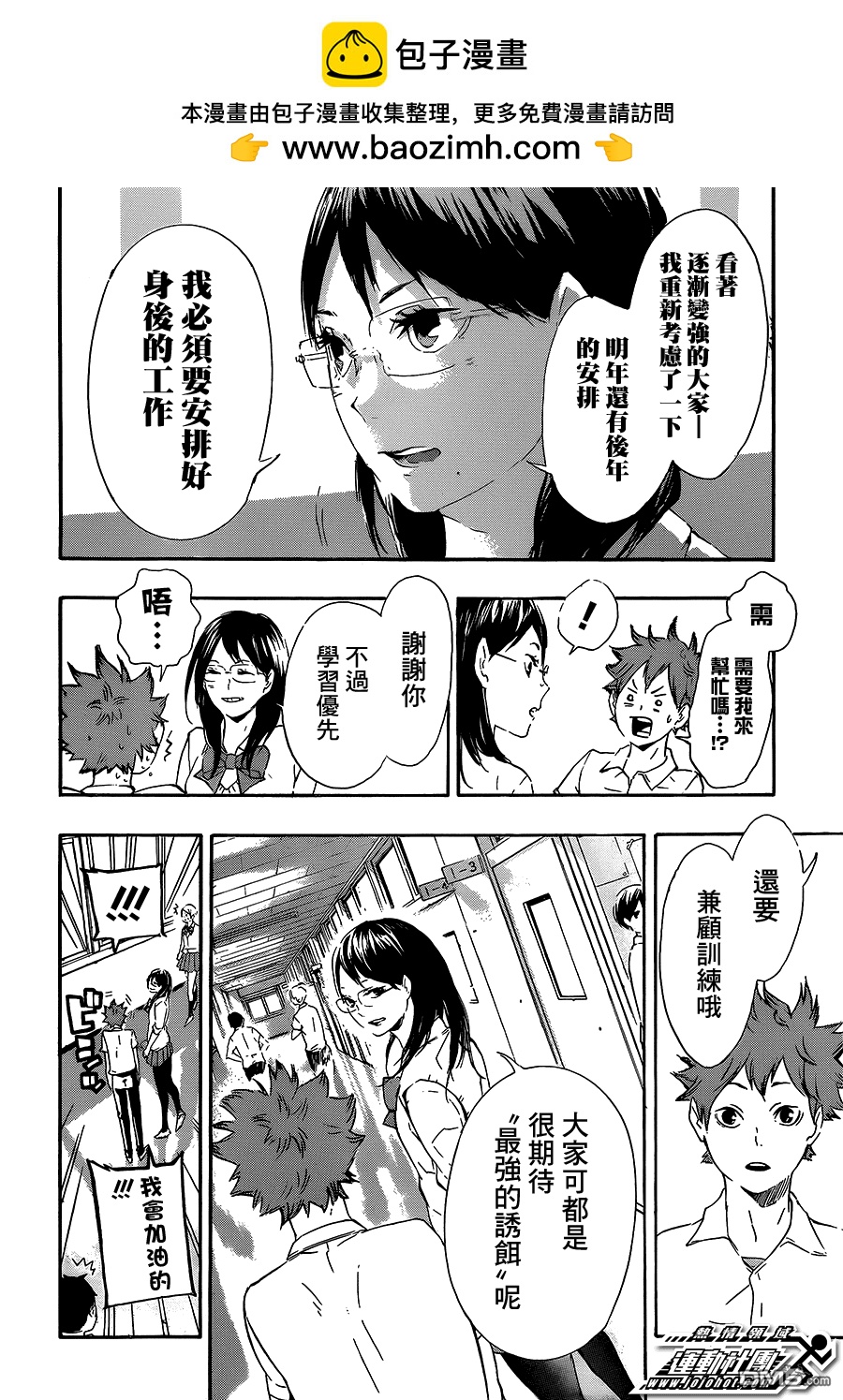 🍝排球 第73话 东京远征之路 第8页