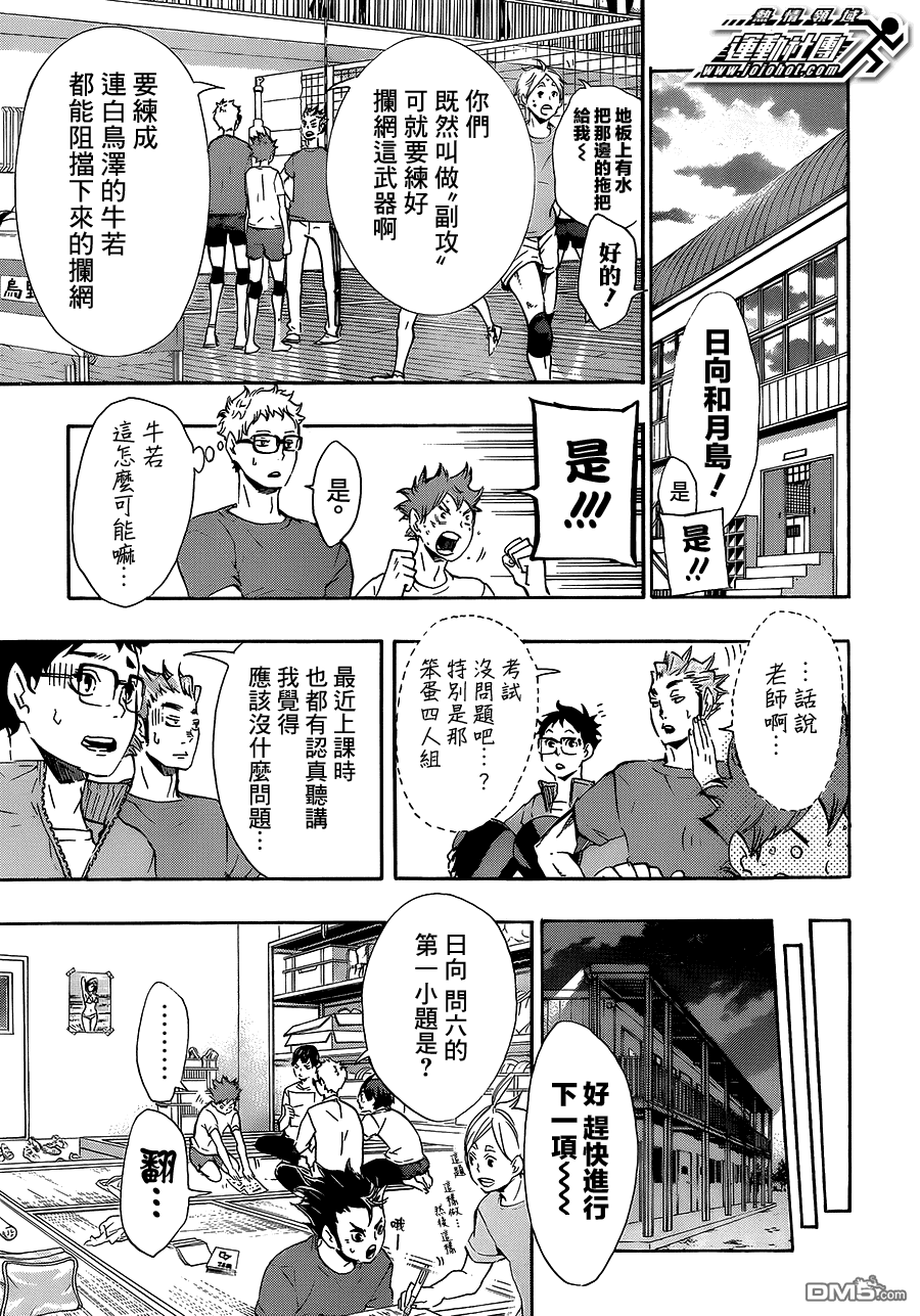 🍝排球 第73话 东京远征之路 第9页